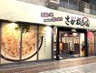 店舗画像