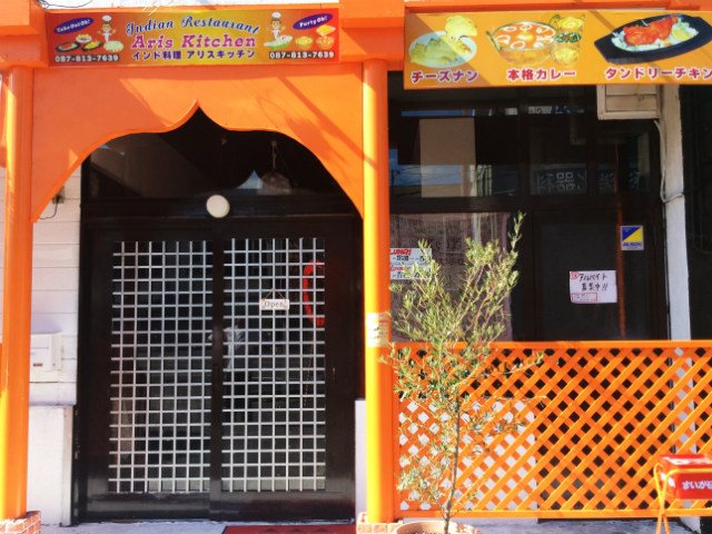 Indian Restaurant Aris Kitchenの写真