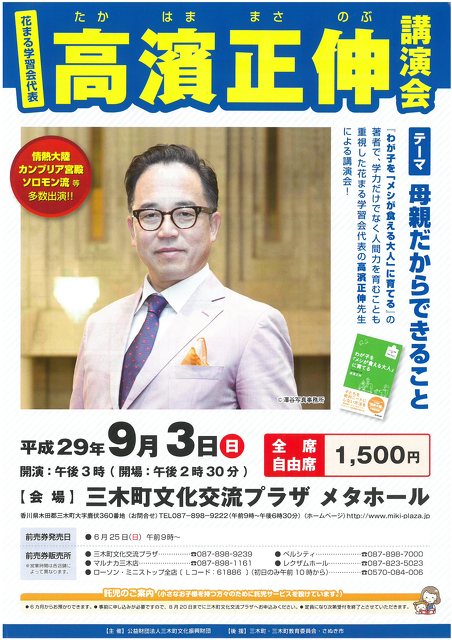 高濱正伸講演会 講演・講座/子育て/ママ/木田郡三木町 イベント情報 さんラボ!