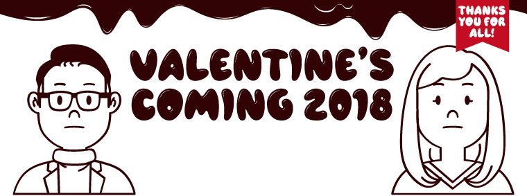 Valentine's coming 2018～バレンタイン事情アンケート～今年も想いを伝える季節がやって来た･･･。どんな人にどんな物を贈ってどんな物が欲しいか･･･、香川県民のバレンタイン事情を教えてください!