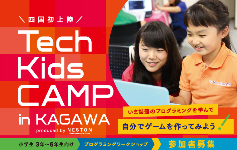 ″Tech Kids CAMP″ in KAGAWA
